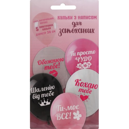 Артикул В-4-013 Повітряні кульки Для Закоханих 5 шт
