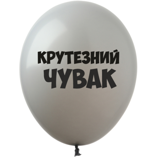 Артикул В-4-017 Повітряні кульки з гумором Для Чоловіків 5 шт