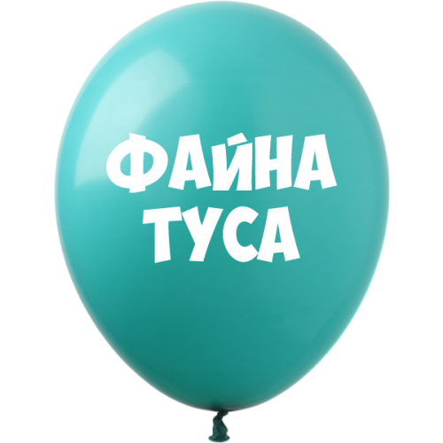 Артикул В-4-017 Повітряні кульки з гумором Для Чоловіків 5 шт
